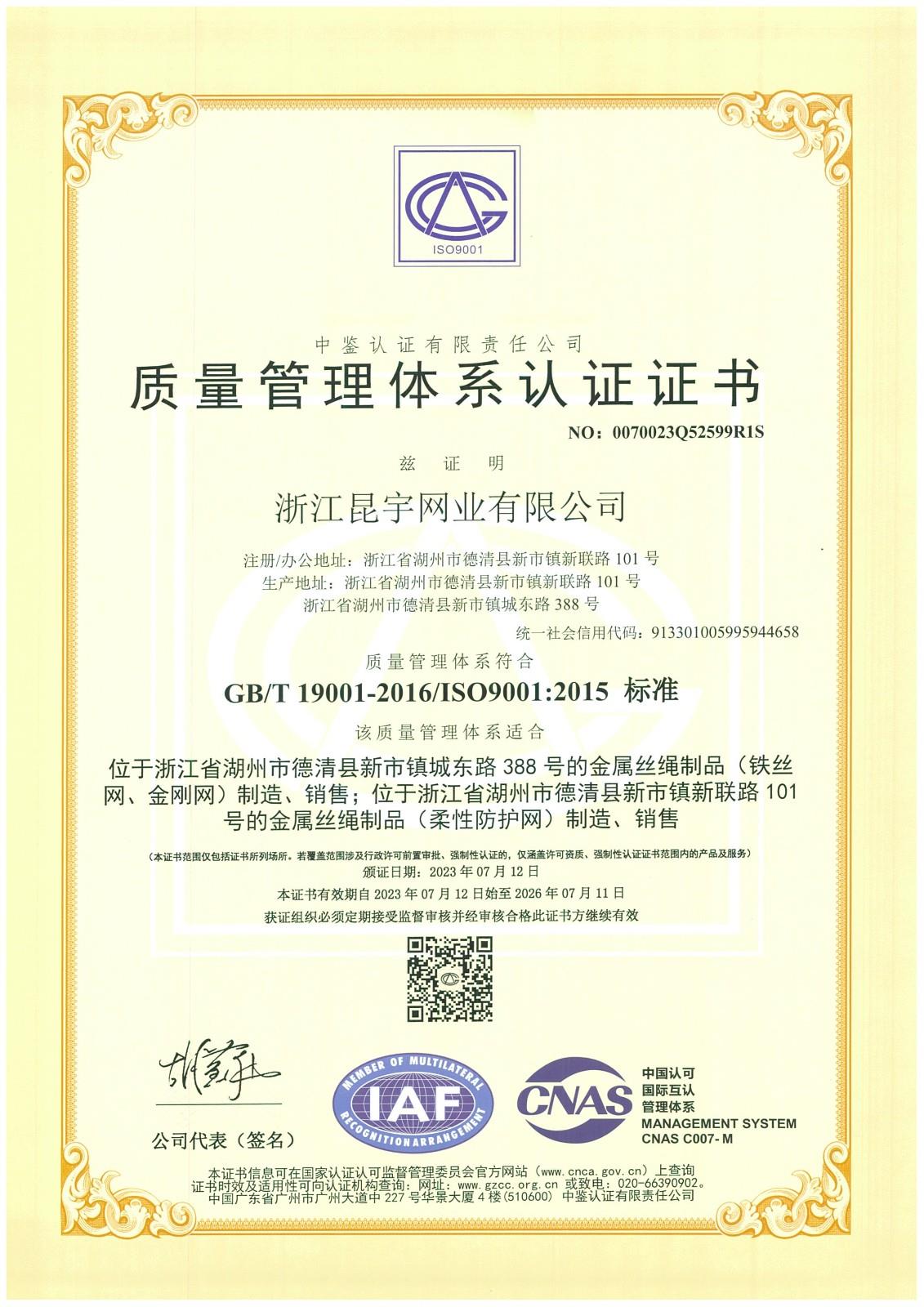 质量治理系统证书