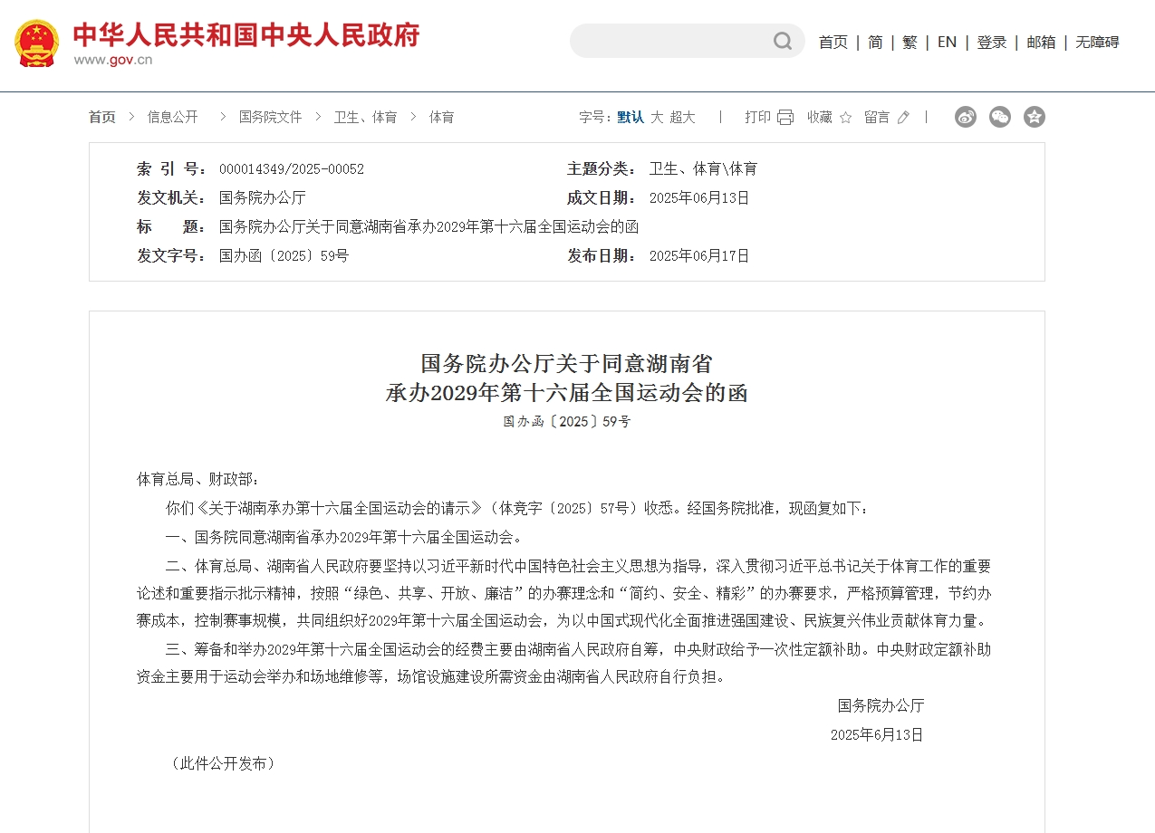 20250620093821_53027 必发集团(股份)有限公司-官方网站
