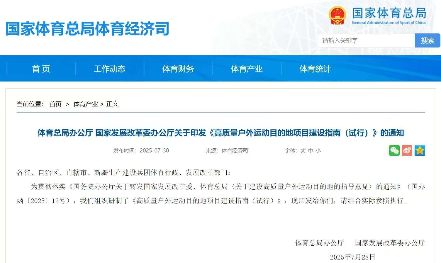 20250731095522_17329 必发集团(股份)有限公司-官方网站