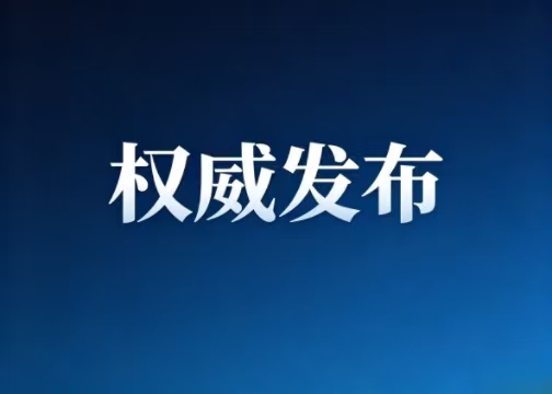经党中央、国务院赞成，中共中央办公厅、国务院办公厅对推动行业协会商会深入鼎新提出定见